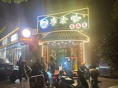 -李老哈·东北菜(宋园路店)