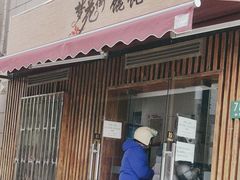 -梦花街馄饨店(中华苑店)