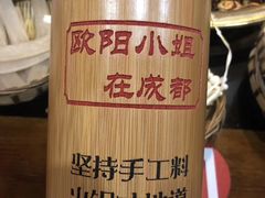 -欧阳小姐在成都(爱琴海店)