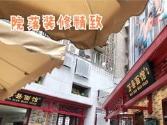 -万县面馆(高笋塘店)