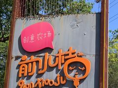 -前小桔亲子创意农场·草莓采摘·露营烧烤