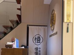 -慢慢中医馆·推拿·艾灸·正骨(上梅林店)