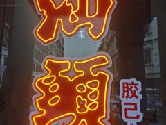 -日日鲜茶餐厅(小公园店)