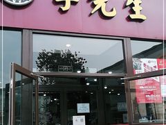 门面-李先生牛肉面大王(北京站售票厅餐厅)