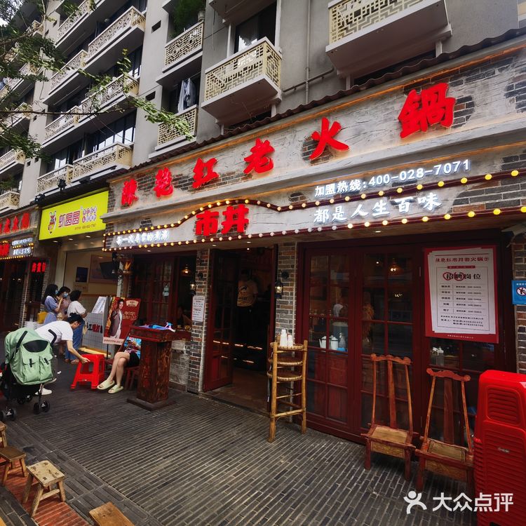 有怀旧感的火锅店