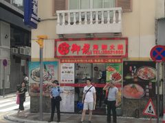 门面-御龙海鲜火锅(十六浦店)
