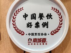 -南城香(北京南站店)