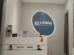 -无界眼镜MaxLess(五角场万达店)