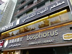 门面-shami house莎米屋清真美食自助餐(肇庆大厦店)