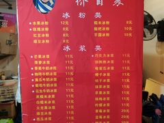 菜单-夏食光安顺小舒冰粉冰浆(甲秀楼店)