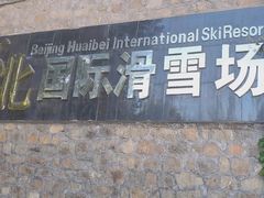 -怀北漂流