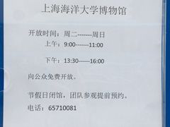 -上海海洋大学鱼文化博物馆(军工路校区)