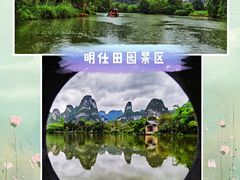 -明仕田园