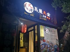 -火肆高麗火盆