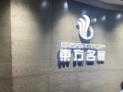 点击看大图 -東方名剪·ETSTYLE