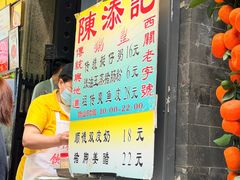 -陈添記·祖傳爽鱼皮·西关老字号(广州首店)