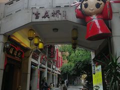 -吉庆街美食广场