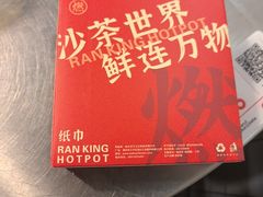 -燃计沙茶皇·香港沙茶火锅(人广旗舰店)