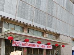 -百荣世贸商城