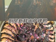 -守柴炉烤鸭(鱼嘴店)