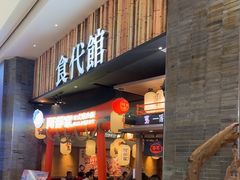 -食代馆(深业上城店)