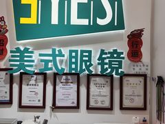 -美式眼镜·授权蔡司.依视路.尼康.豪雅.明月(人民广场店)