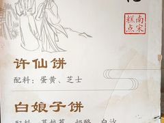 -南宋胡记(杭州河坊街店)