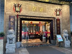 -北园酒家(小北路店)