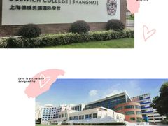 -上海德威外籍人员子女学校(浦西校区)