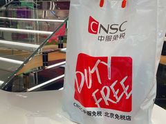 -国药中服免税(北京坊店)