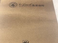 -逸派咖啡 EPARKCOFFEE(广安门店)