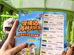 -呀诺达热带雨林