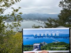 -千岛湖天屿景区