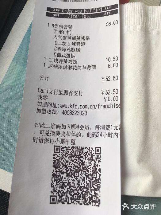 肯德基(建华店)账单图片