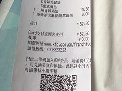 账单-肯德基(建华店)