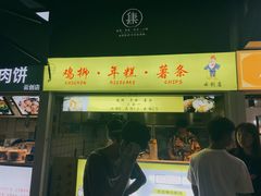 -鸡柳大人鸡柳年糕薯条(农贸云创店)