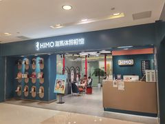-海马体照相馆(北京apm店)