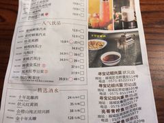菜单-寻宝记绍兴菜(鲁迅路店)