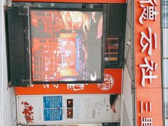 -德云社(三里屯店)