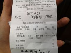 -LELECHA乐乐茶(上海五角场万达广场店)