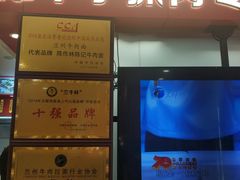 门面-兰州-西固陈记牛肉面·烧烤(山阴路店)