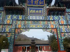 -红螺寺