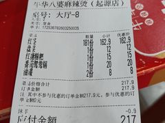 -牛华八婆麻辣烫(起源店)