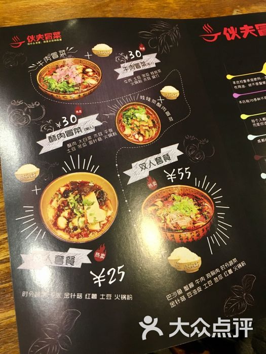 伙夫冒菜(朗汇店)菜单图片 第6张