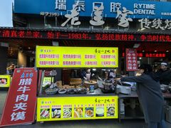 -老兰家传统烧烤炒菜泡馍(小南门店)