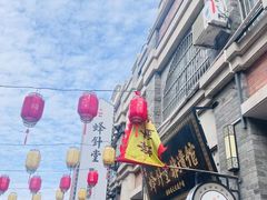 -民主路老街