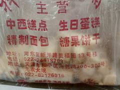 -祥禾饽饽铺·中式糕点(天津河东美福园店)