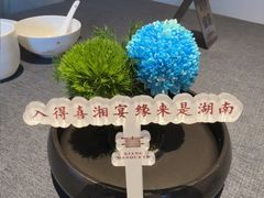 -喜湘宴·精致湖南菜(和平西桥店)