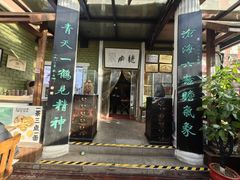 -漫渡庄绿岛花园•隐世庭园菜(滨湖店)