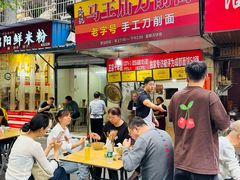 -马王庙刀削面馆(四川省交通学院宿舍店)